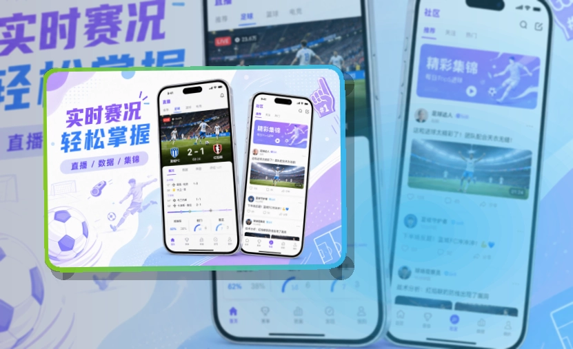 多多28 App亮点,手机看赛更顺手 页面展示