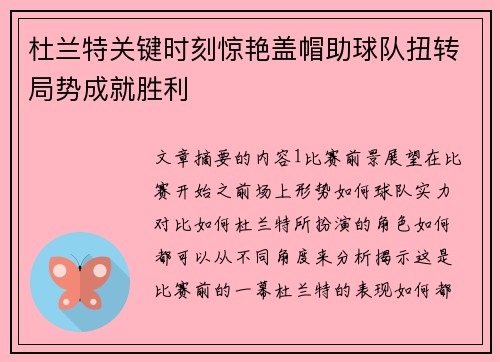 杜兰特关键时刻惊艳盖帽助球队扭转局势成就胜利