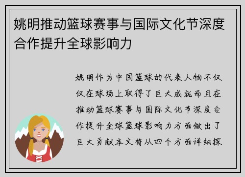 姚明推动篮球赛事与国际文化节深度合作提升全球影响力