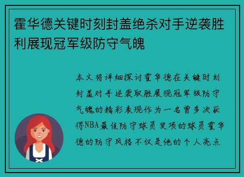 霍华德关键时刻封盖绝杀对手逆袭胜利展现冠军级防守气魄