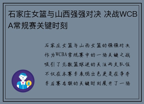 石家庄女篮与山西强强对决 决战WCBA常规赛关键时刻