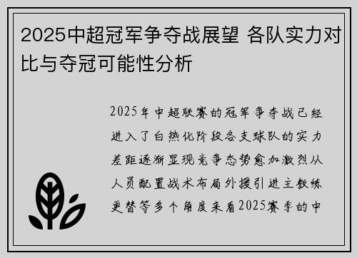 2025中超冠军争夺战展望 各队实力对比与夺冠可能性分析