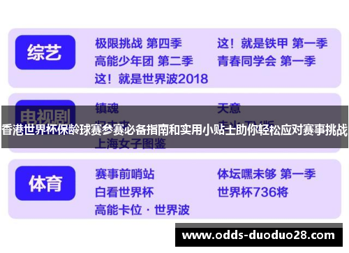 香港世界杯保龄球赛参赛必备指南和实用小贴士助你轻松应对赛事挑战
