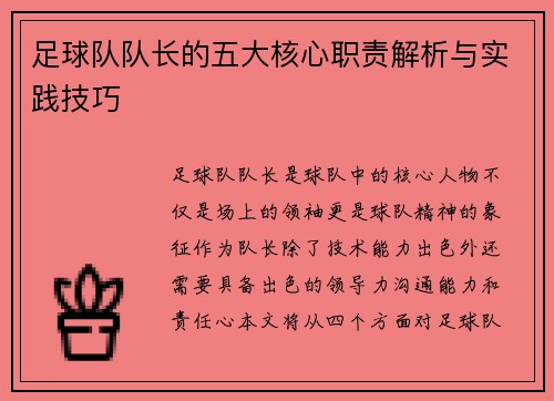 足球队队长的五大核心职责解析与实践技巧