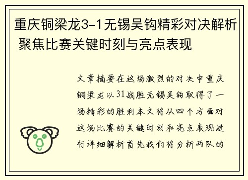 重庆铜梁龙3-1无锡吴钩精彩对决解析 聚焦比赛关键时刻与亮点表现